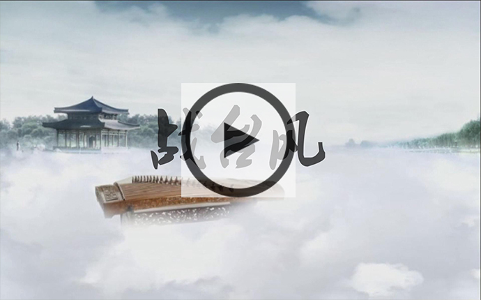 <b>古筝曲《战台风》扫摇和左手刮奏教学讲解视频</b>