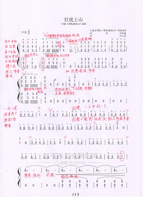 袁莎古筝《打虎上山》曲谱笔记资料