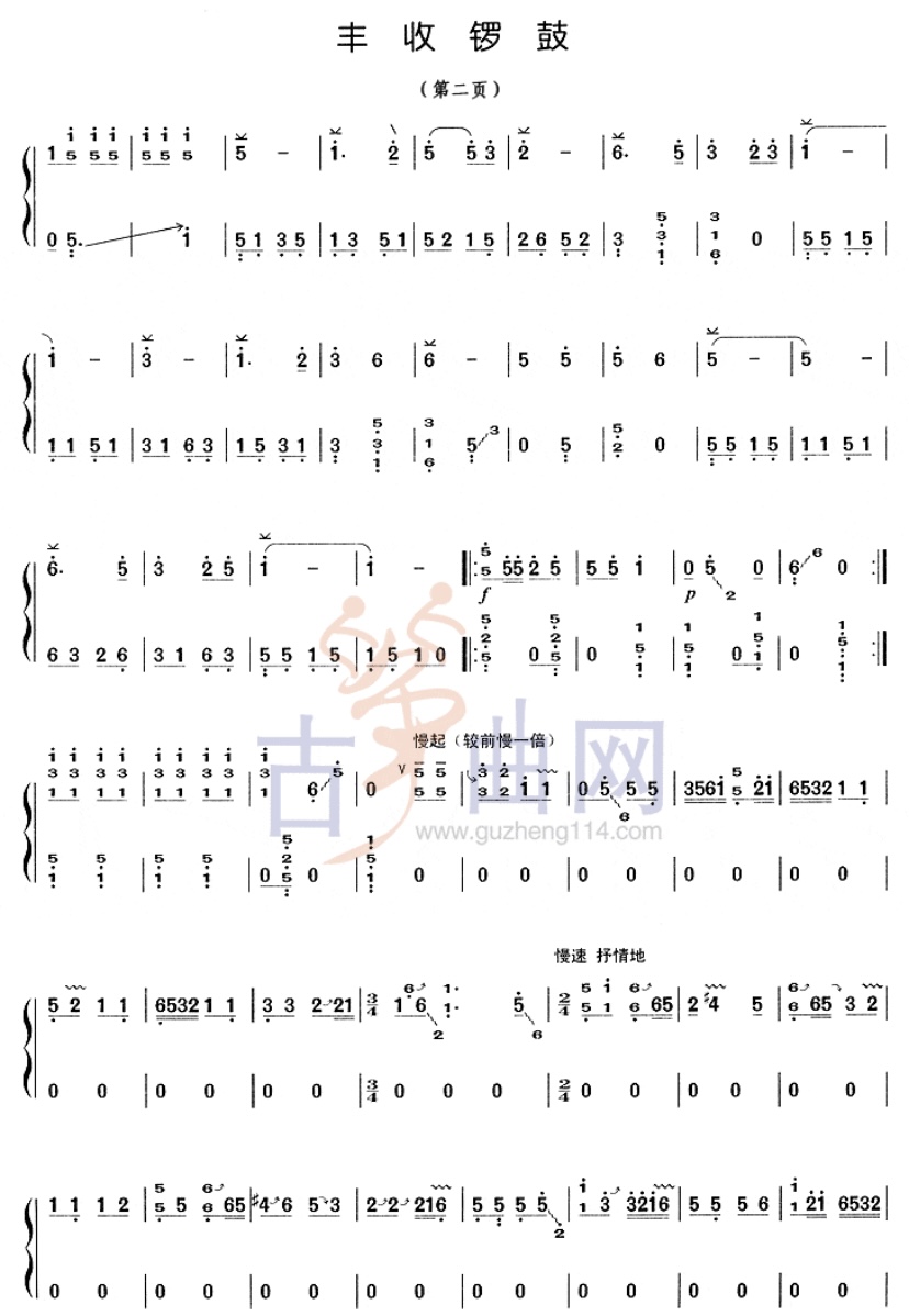 6级古筝考级曲《丰收锣鼓》-何莹教学曲谱