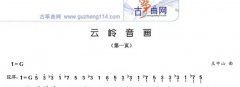 古筝曲《云岭音画》小白教学讲解曲谱(王中山版)