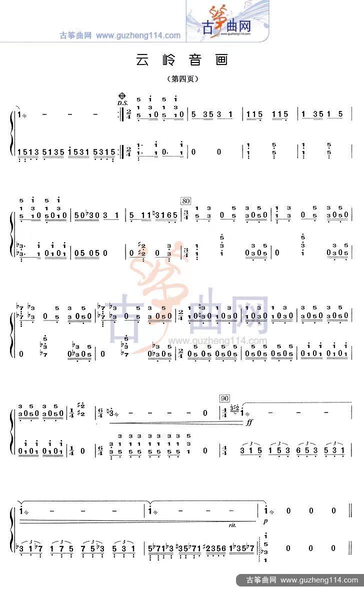 古筝曲《云岭音画》小白教学曲谱