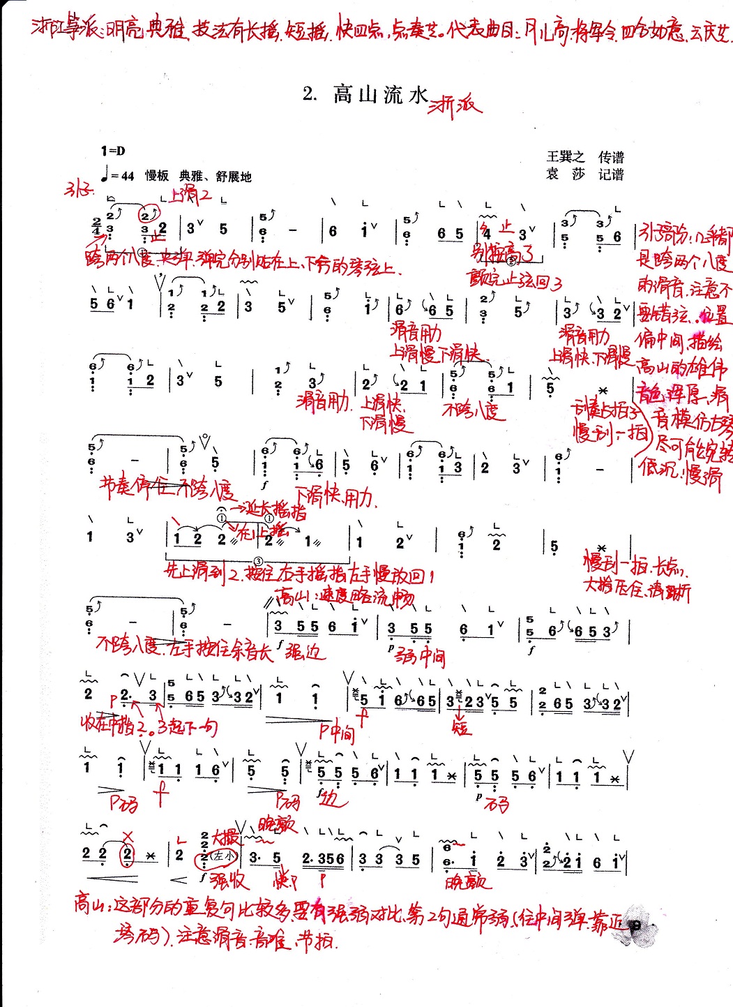 古筝《高山流水》曲谱袁莎版-教学笔记下载