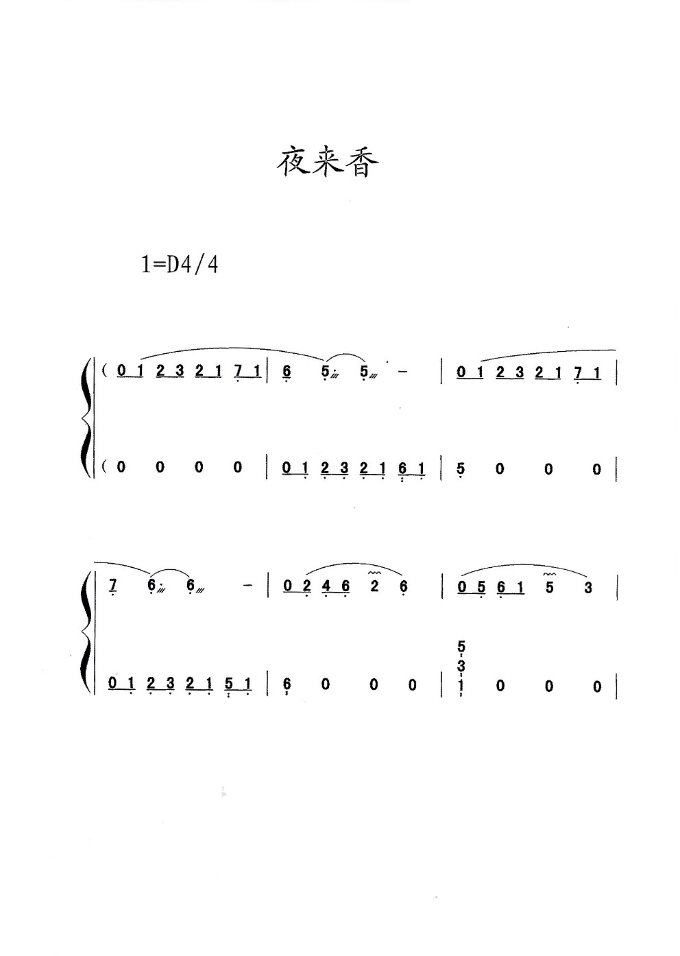 邓丽君歌曲《夜来香》古筝演奏D调版古筝简谱及伴奏