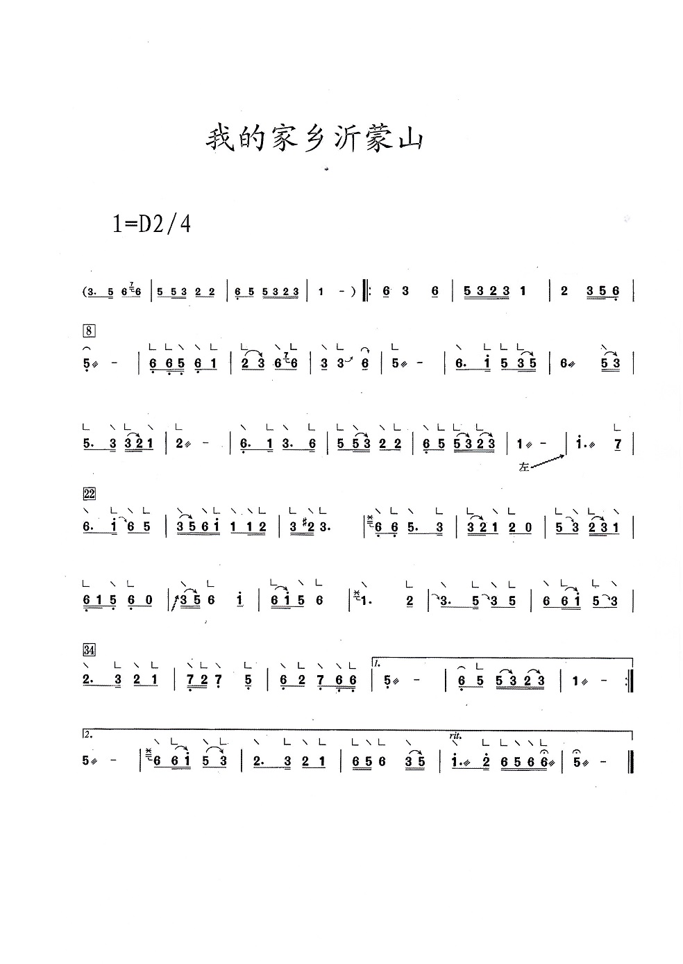 歌曲《我的家乡沂蒙山》古筝简谱及伴奏mp3下载