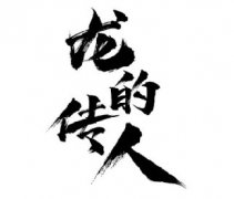 古筝曲《龙的传人》D调演奏版简谱及伴奏