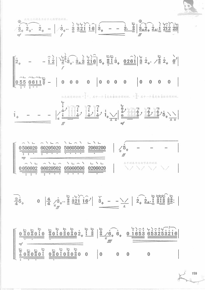 古筝曲《悟空》演奏版简谱