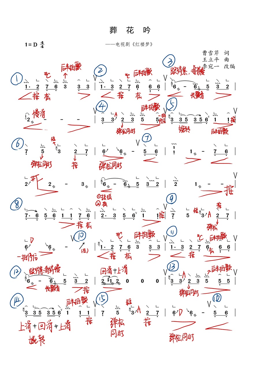 红楼梦《葬花吟》古筝教学笔记版简谱-宛一老师