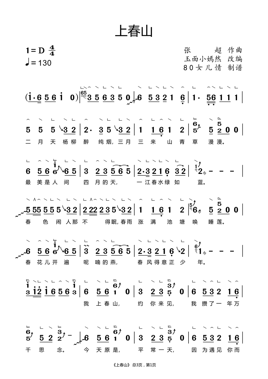 小嫣然演奏《上春山》古筝版简谱及伴奏下载