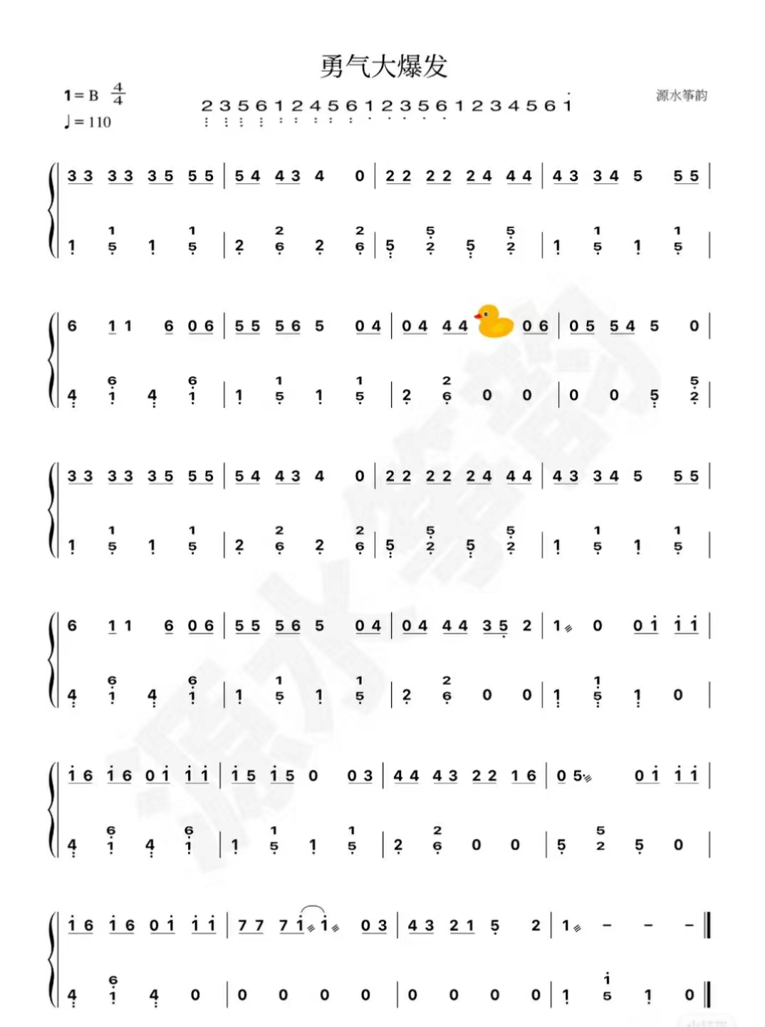 儿歌《勇气大爆发》古筝D调完整版曲谱