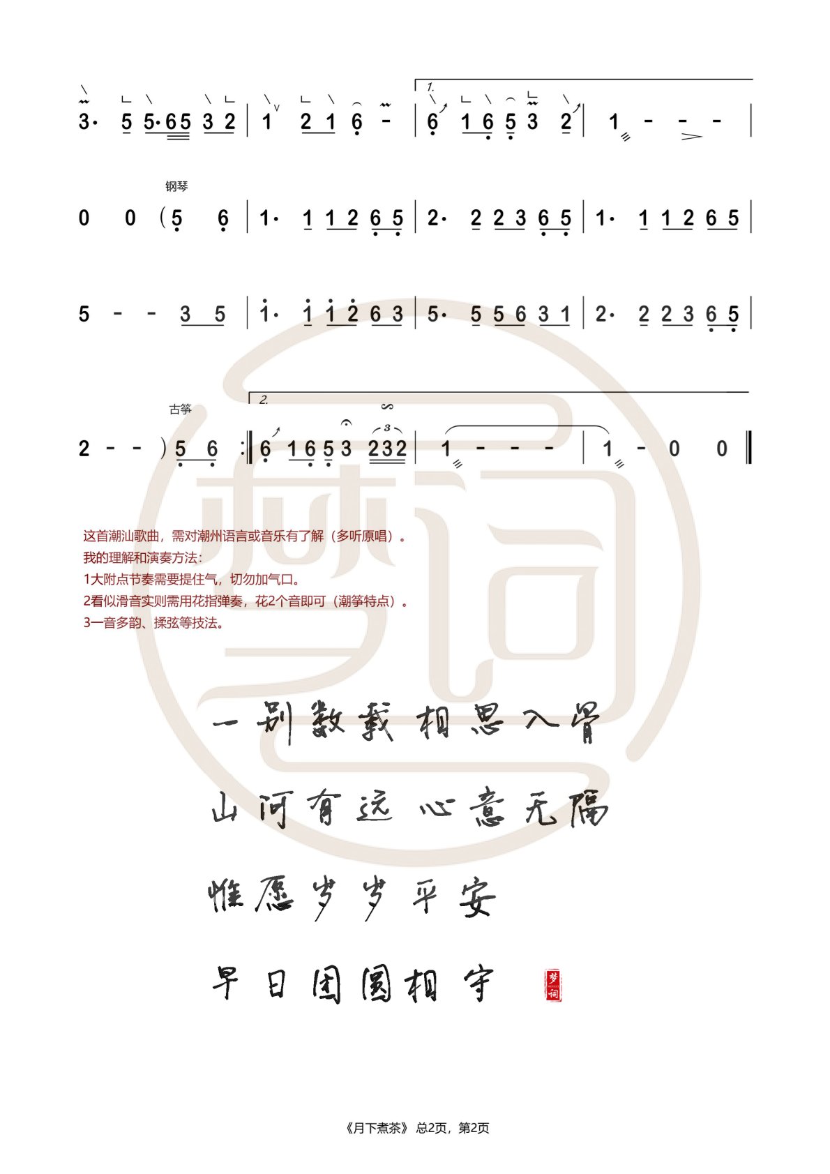 给阿嬷的情书歌曲《月下煮茶》古筝简谱及伴奏